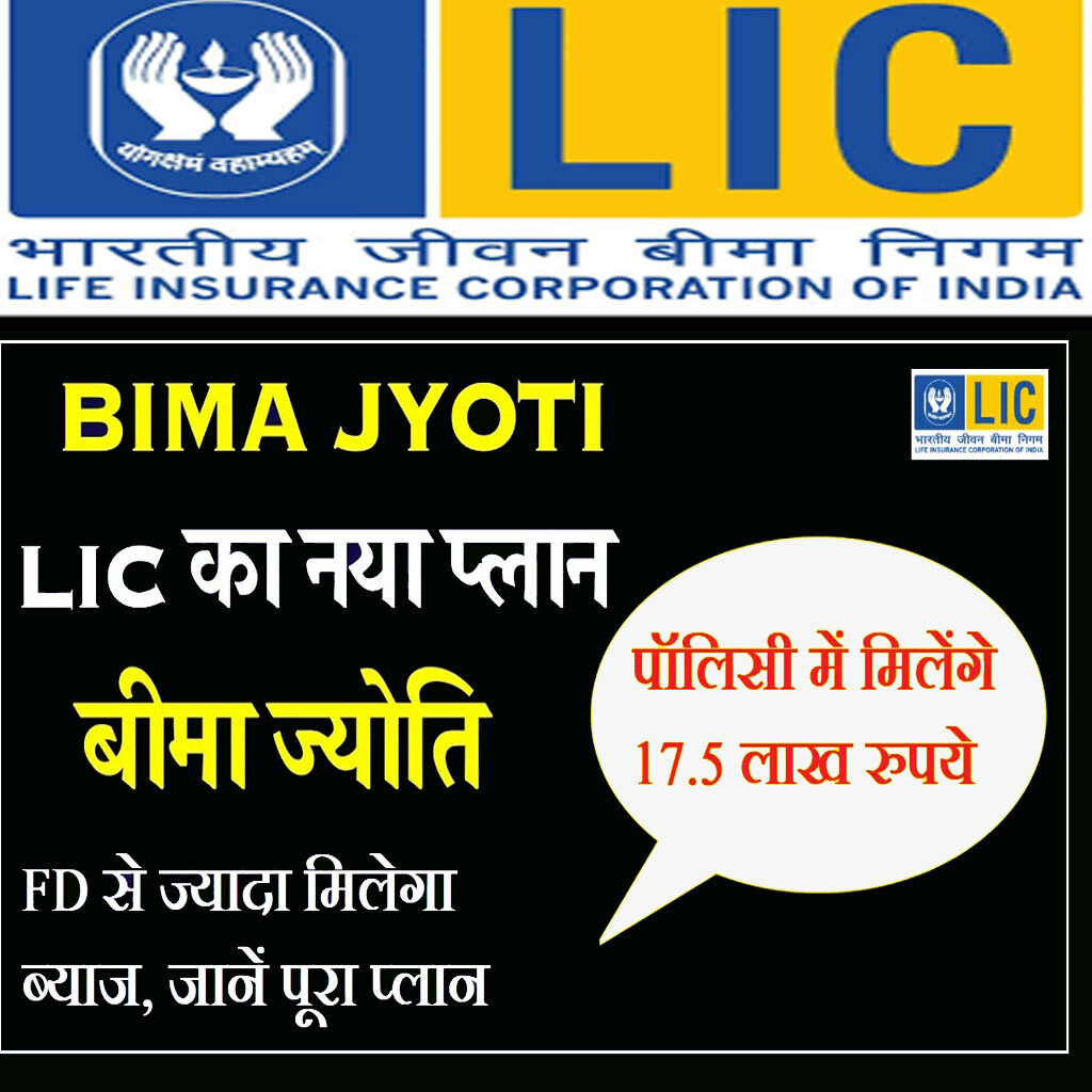 LIC Bima Jyoti Plan