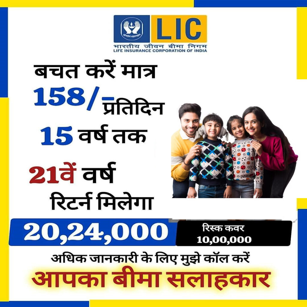 LIC Jeevan LABH Policy